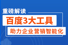 实现企业网络营销智能化，江棉斌老师为你带来这三大工具